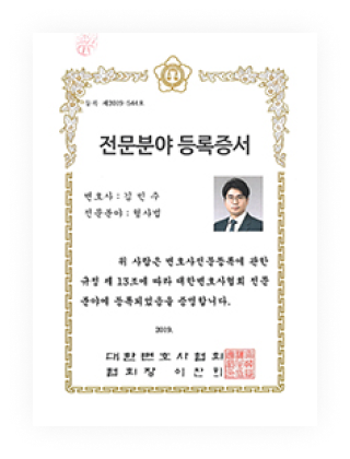 전문분야 등록증서