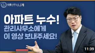 [누수전문니케] 누수터졌다. 관리사무소, 이렇게 대처하세요.
